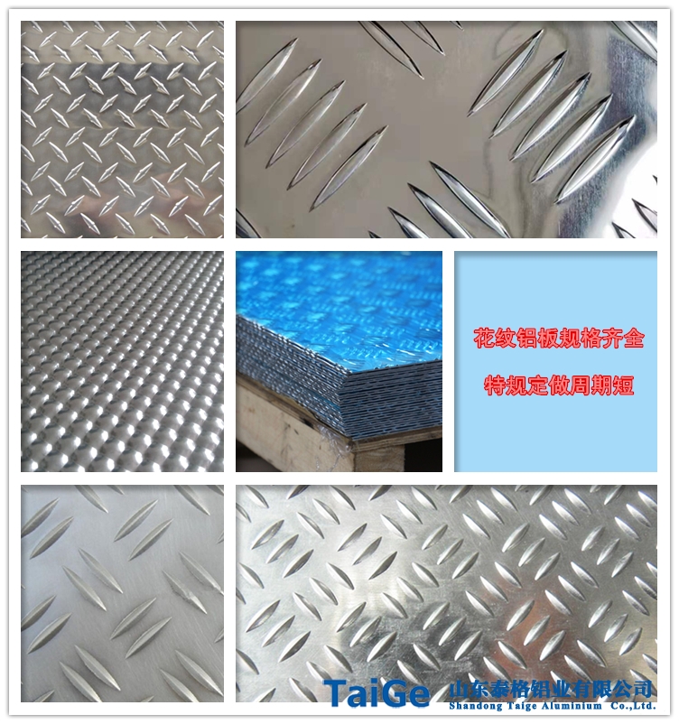 3mm花纹铝板