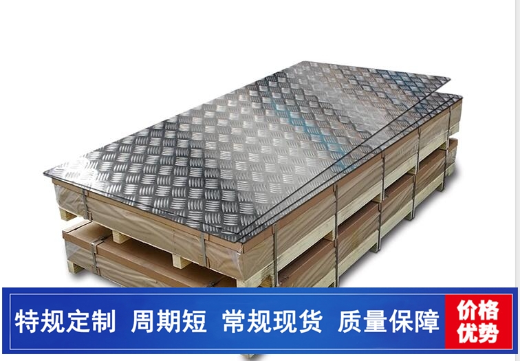 五条筋花纹铝板