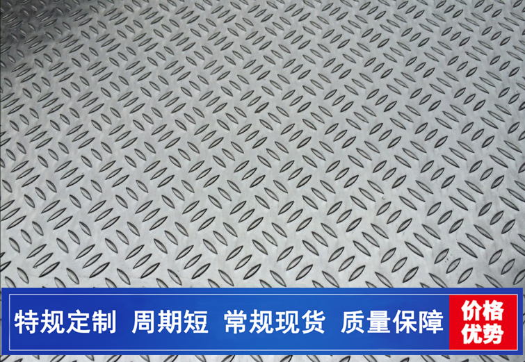 氧化小三条筋花纹铝板