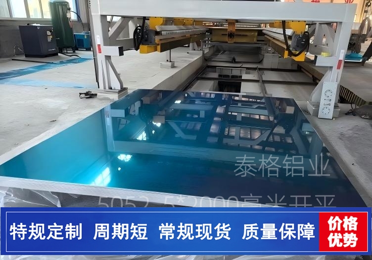 5052-H32 5×1500mm数控开平铝板