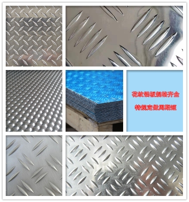 3mm花纹铝板