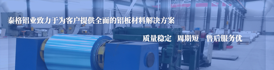 铝合金电缆桥架铝板