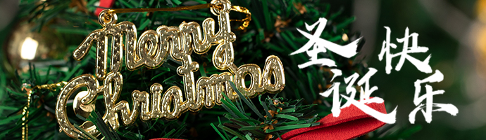 圣诞图.png 圣诞图.png