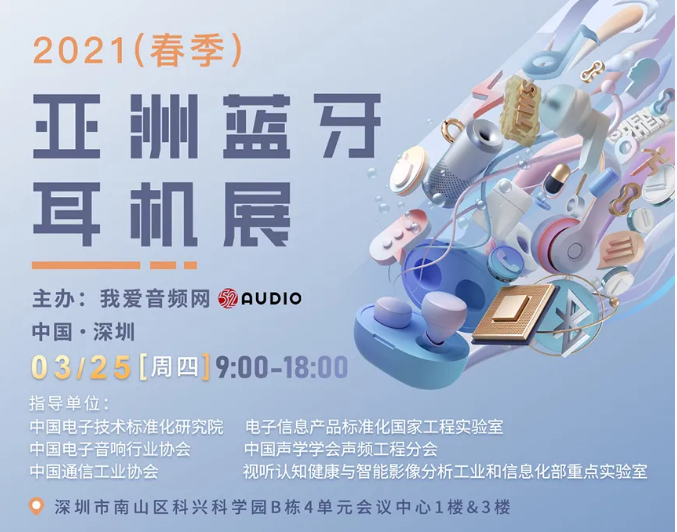 耳机展.png 耳机展.png